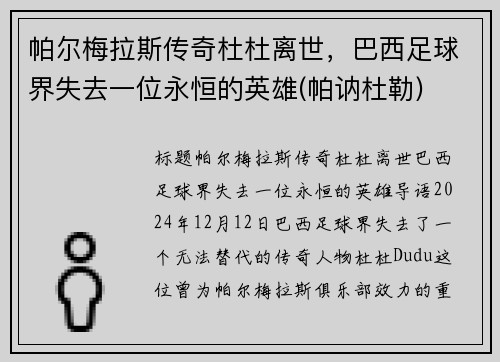 帕尔梅拉斯传奇杜杜离世，巴西足球界失去一位永恒的英雄(帕讷杜勒)