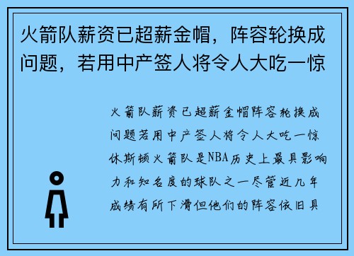 火箭队薪资已超薪金帽，阵容轮换成问题，若用中产签人将令人大吃一惊