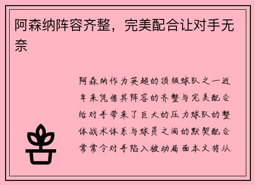 阿森纳阵容齐整，完美配合让对手无奈
